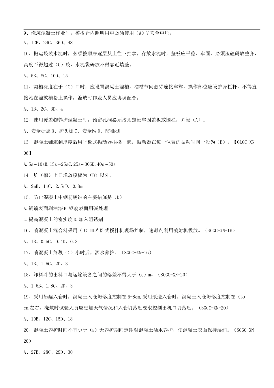 混凝土工题库_第2页