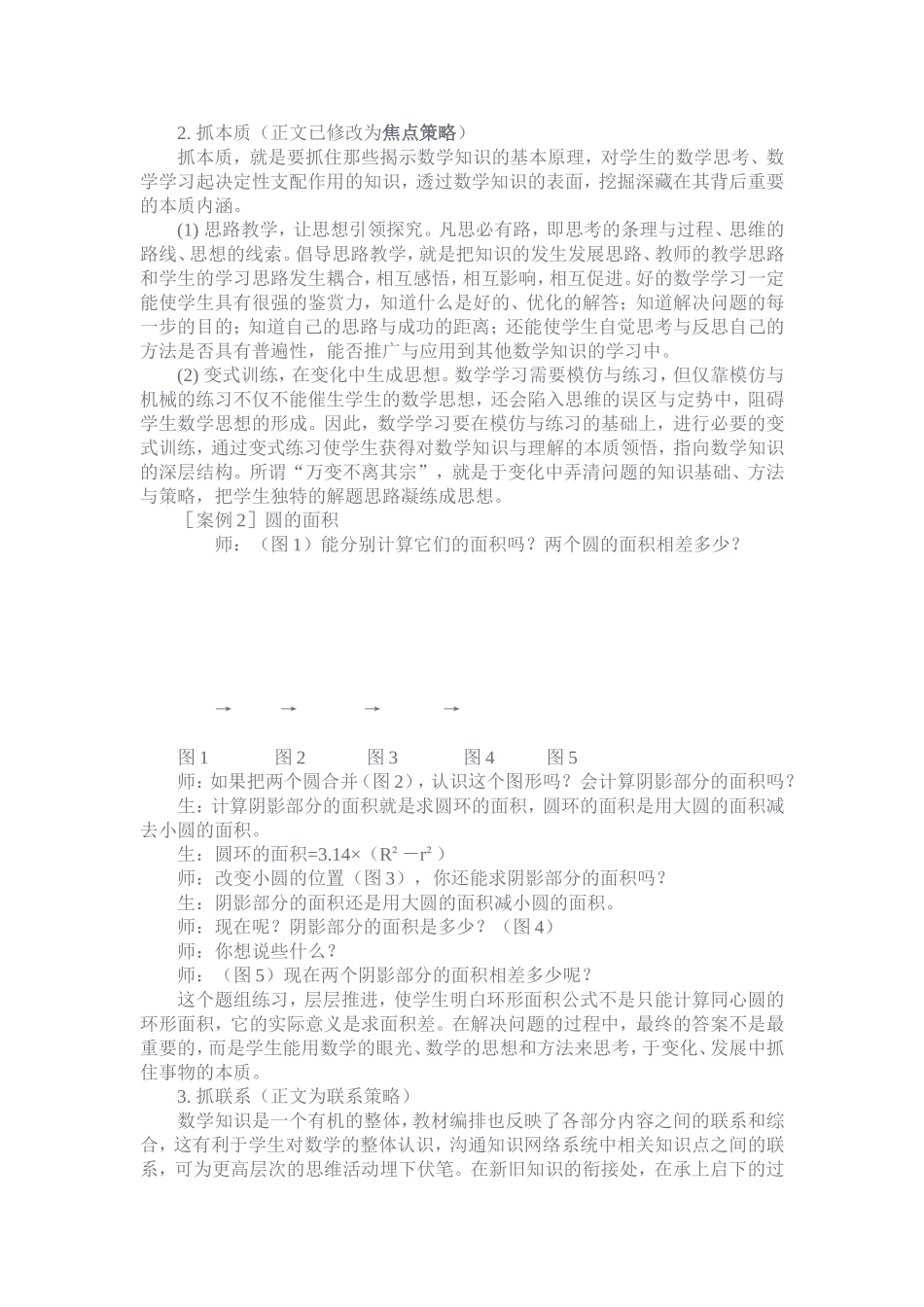 催生思想：小学数学教学的至尊追求_第2页