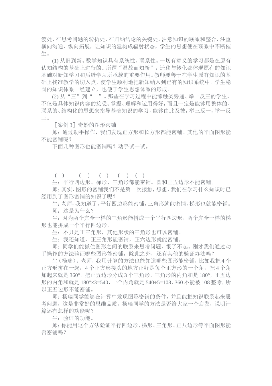 催生思想：小学数学教学的至尊追求_第3页