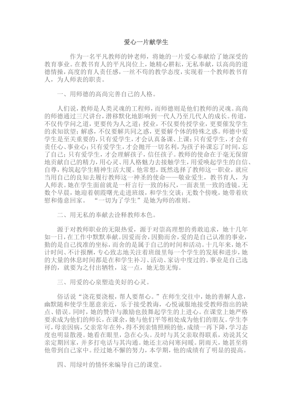 爱心一片献学生_第1页