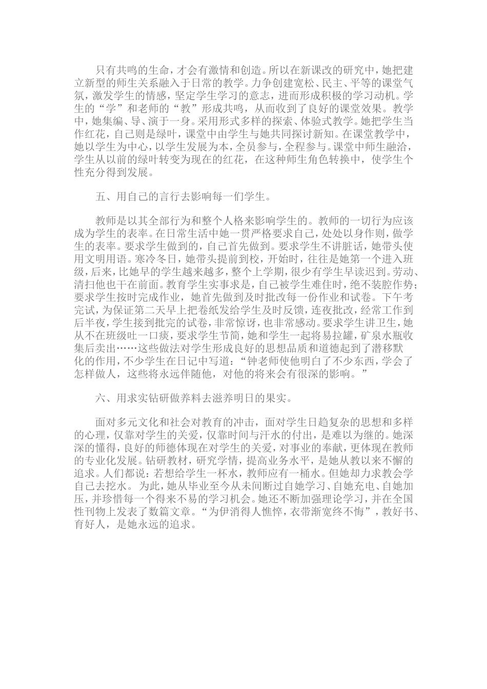 爱心一片献学生_第2页