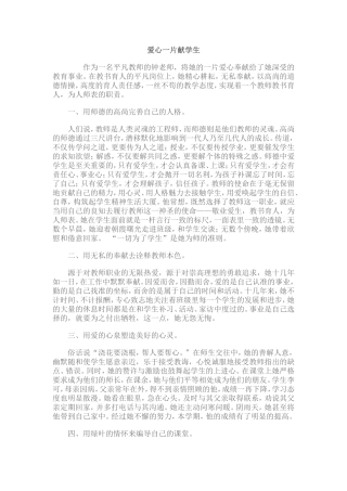 爱心一片献学生