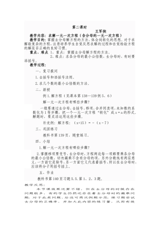 第二课时王侠