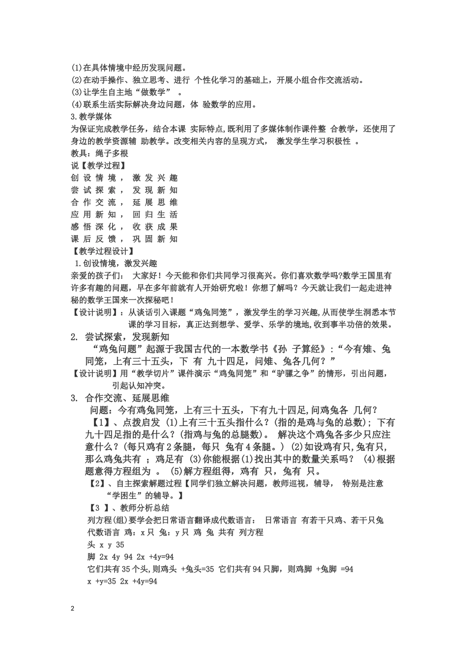 八年级数学上册鸡兔同笼说课稿北师大版_第2页