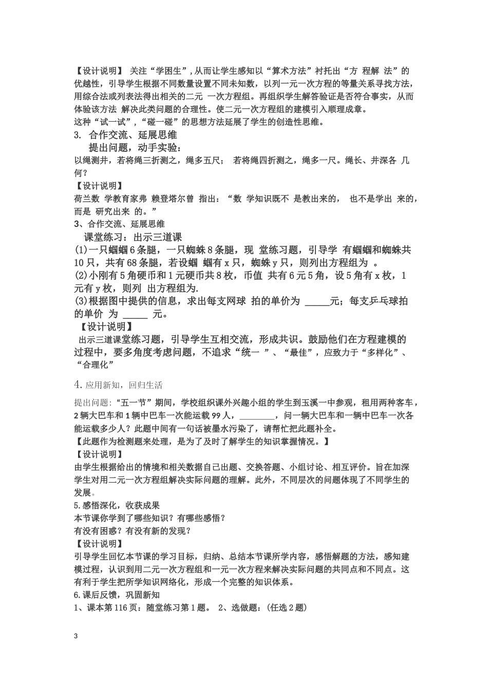 八年级数学上册鸡兔同笼说课稿北师大版_第3页