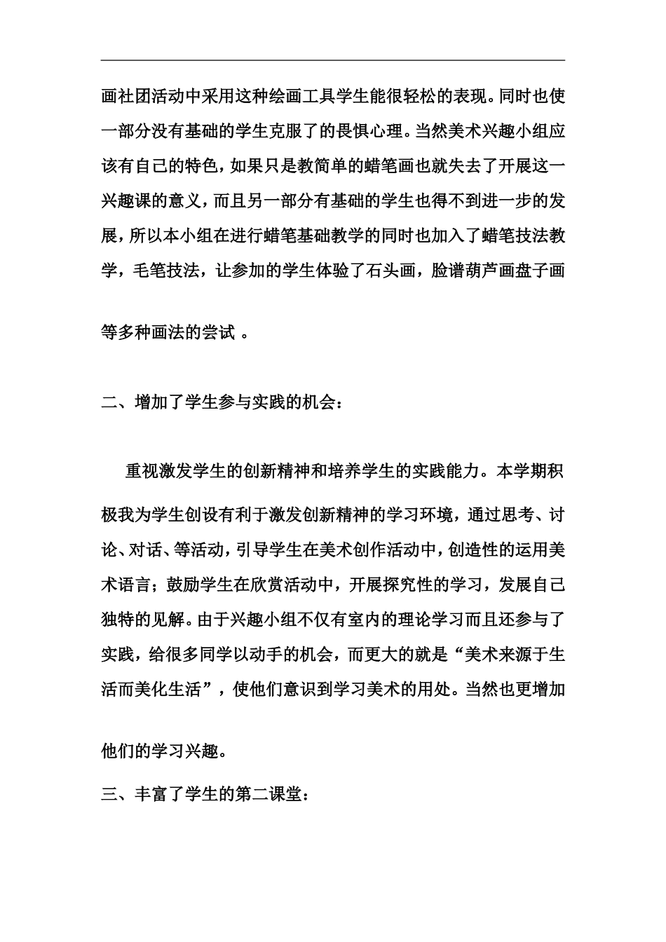 快乐儿童画社团活动总结_第2页