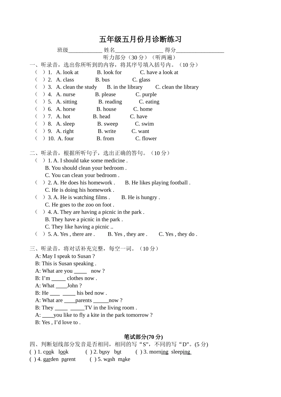 五年级五月份月诊断练习_第1页