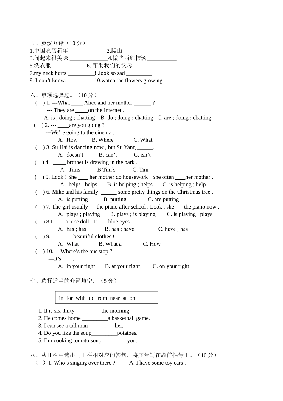 五年级五月份月诊断练习_第2页