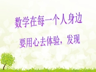 黄金分割说课稿PPT