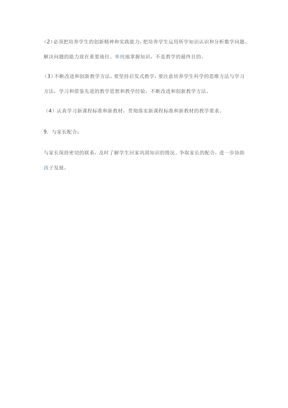 教学工作改进措施_第3页