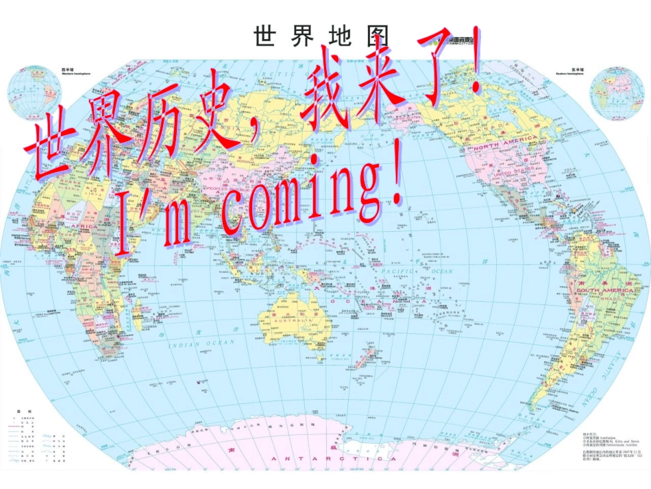 世界历史，我来了_第1页