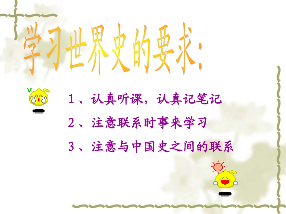 世界历史，我来了_第2页