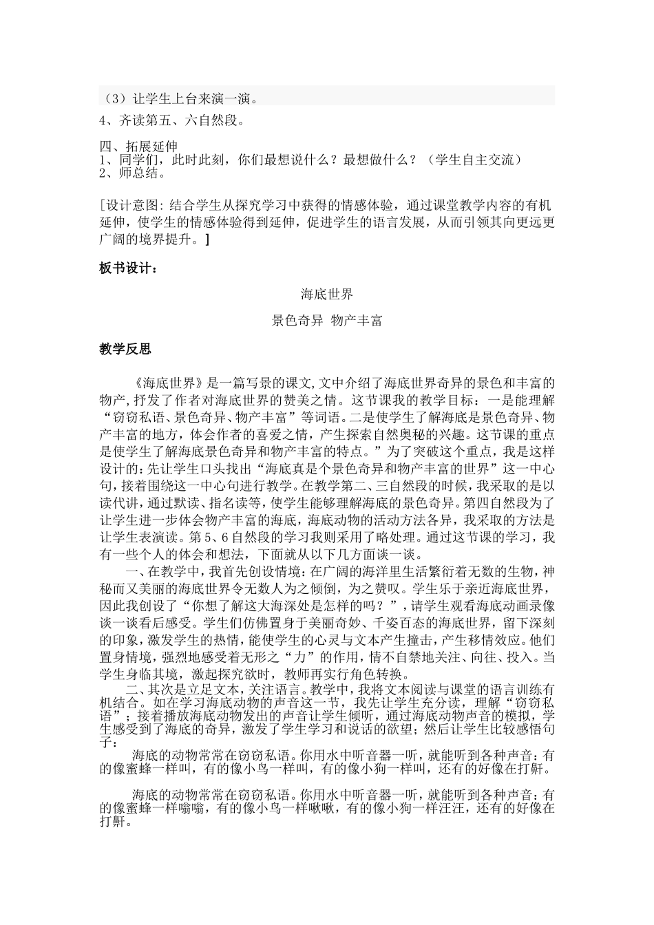 立足文本阅读关注语言形式_第3页