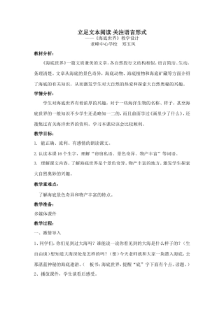 立足文本阅读关注语言形式