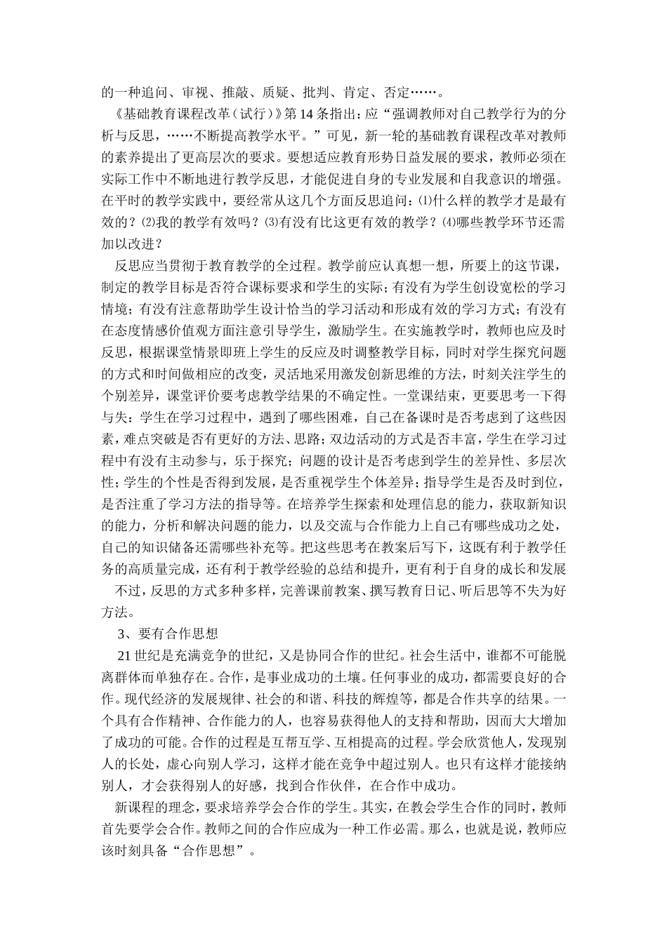 如何成为有思想的教师_第2页