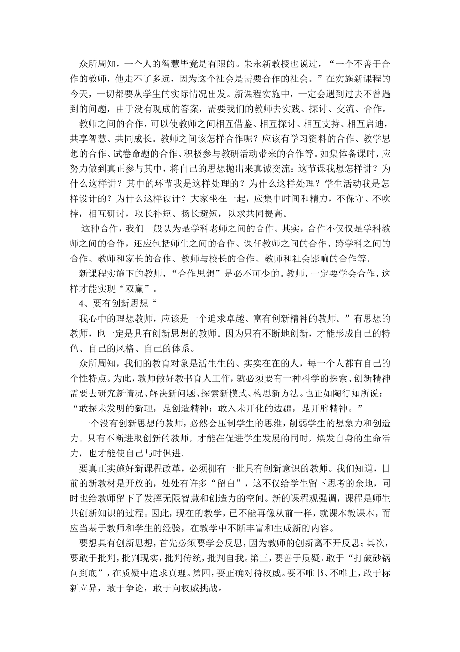 如何成为有思想的教师_第3页