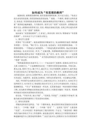 如何成为有思想的教师