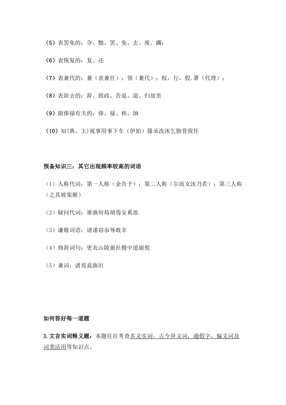 高考语文满分答题技巧总结文言文阅读_第2页