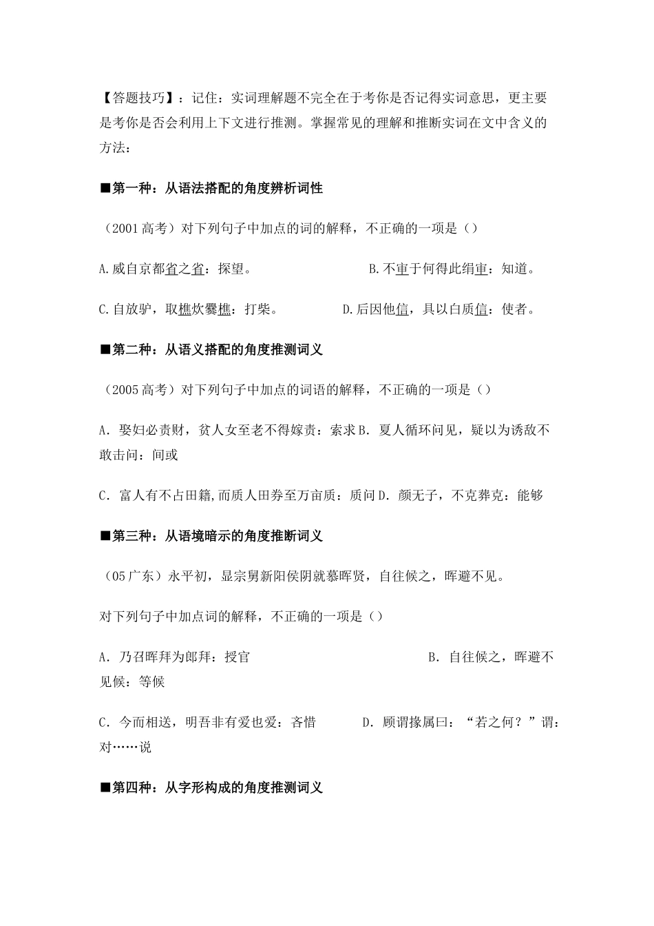 高考语文满分答题技巧总结文言文阅读_第3页
