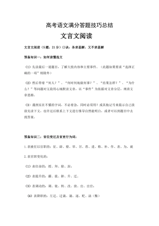 高考语文满分答题技巧总结文言文阅读