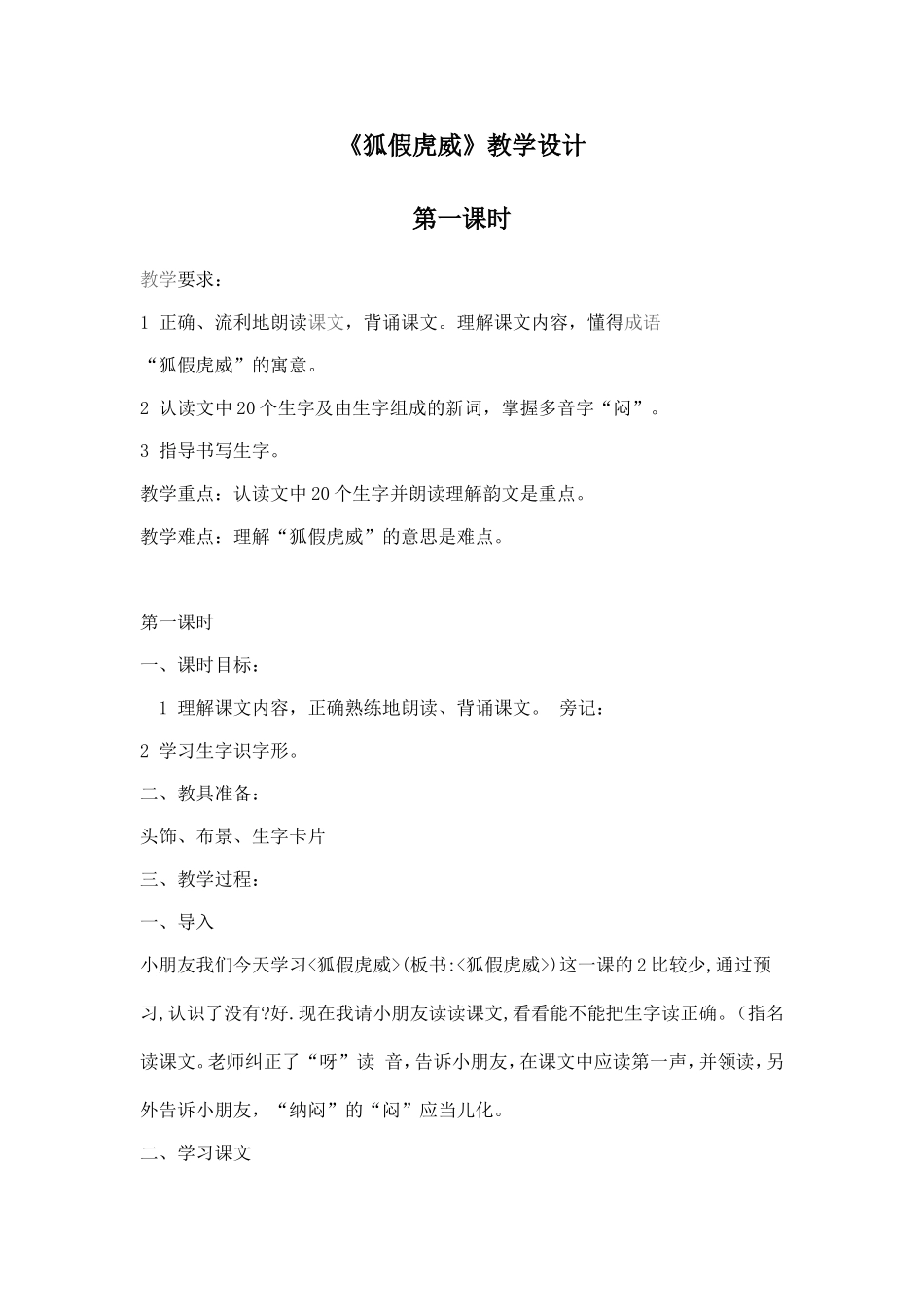 狐假虎威第一课时_第1页
