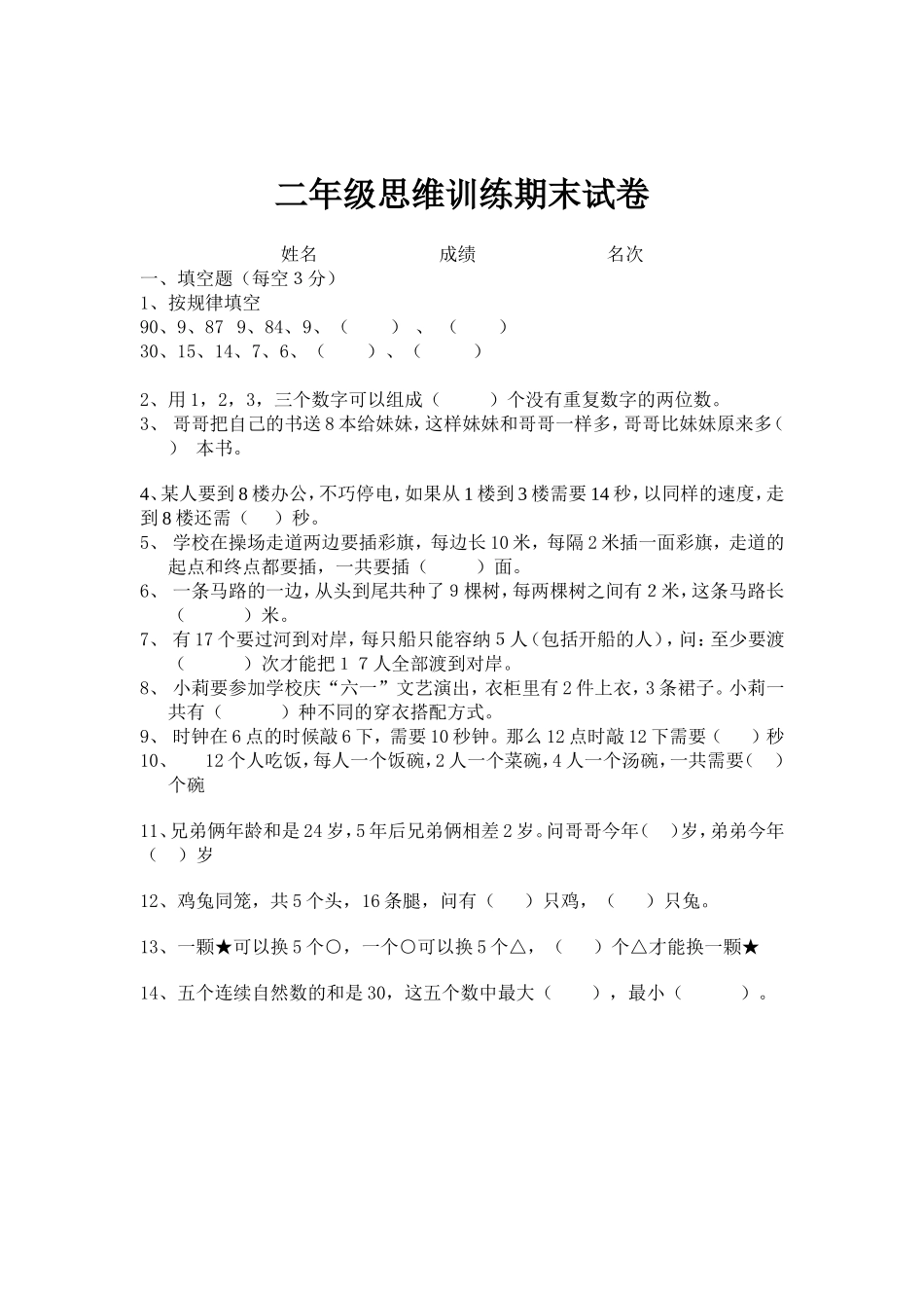 二年级思维训练题_第2页