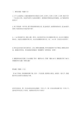 二年级思维训练题