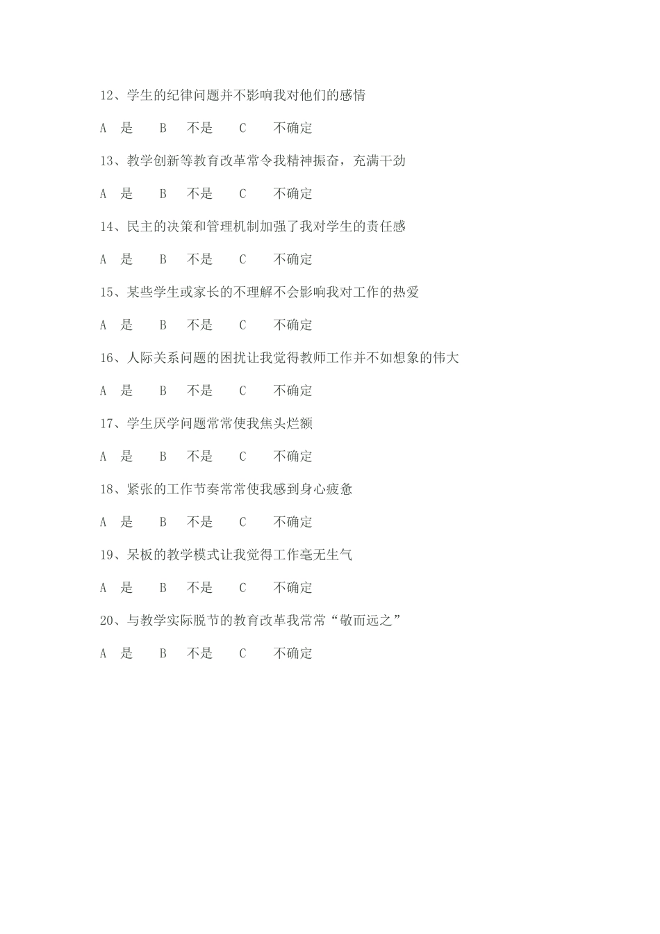 教师职业倦怠调查问卷_第2页