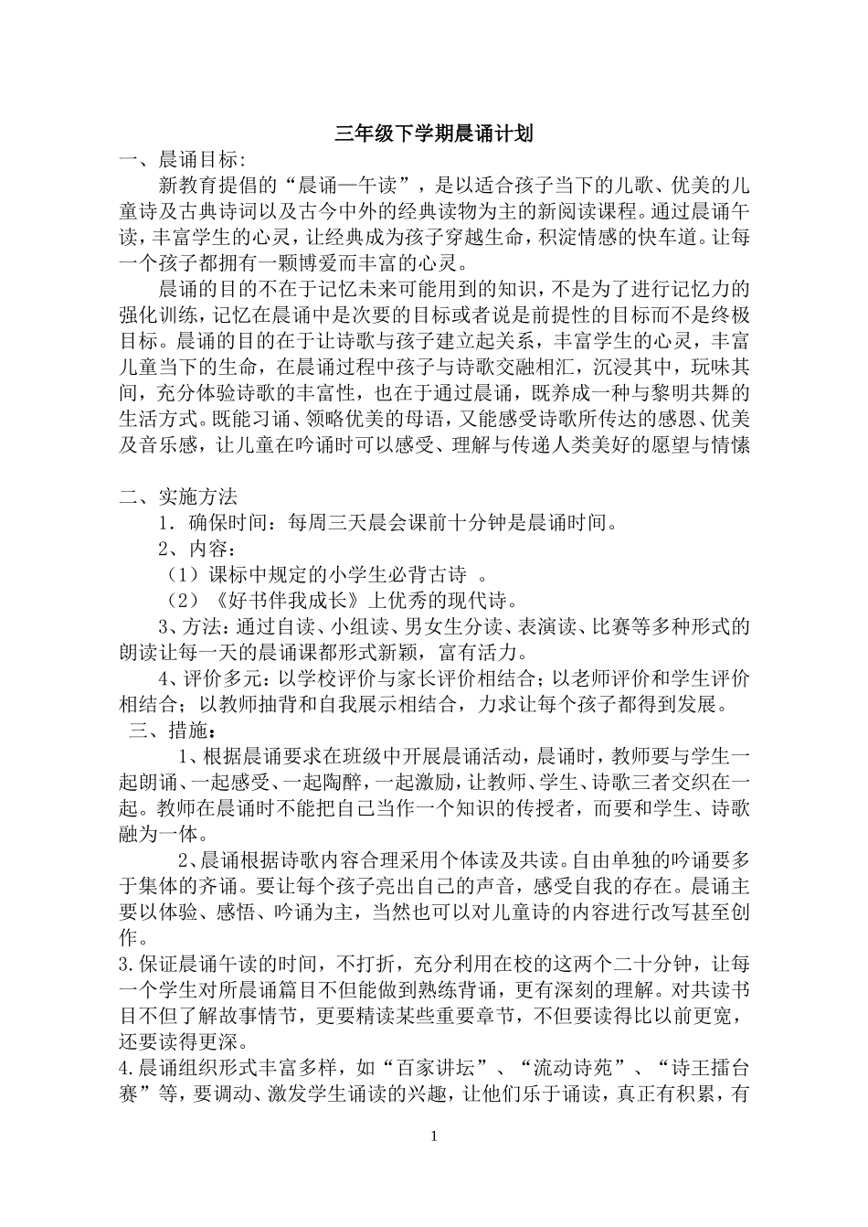 三下晨诵计划_第1页