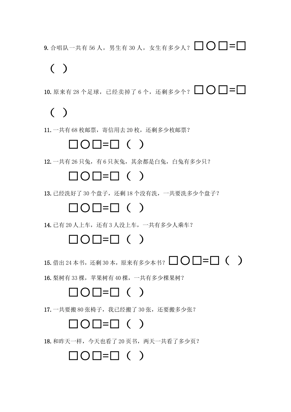 一年级下册数学解决问题试卷_第2页