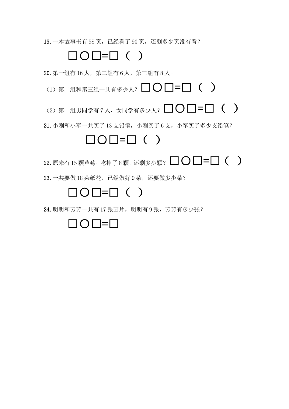 一年级下册数学解决问题试卷_第3页