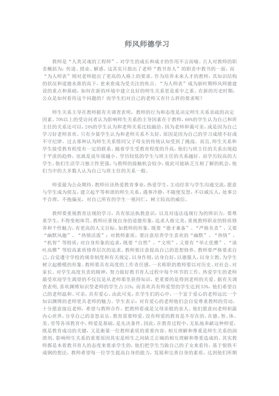 师风师德学习_第1页