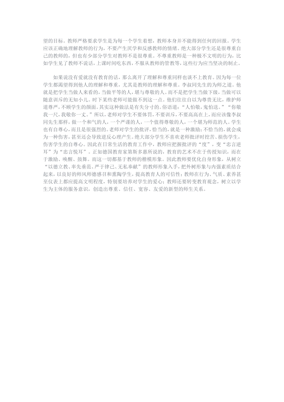 师风师德学习_第2页