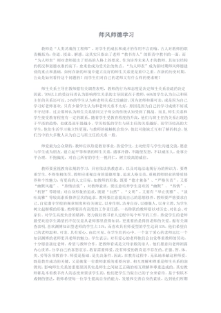 师风师德学习