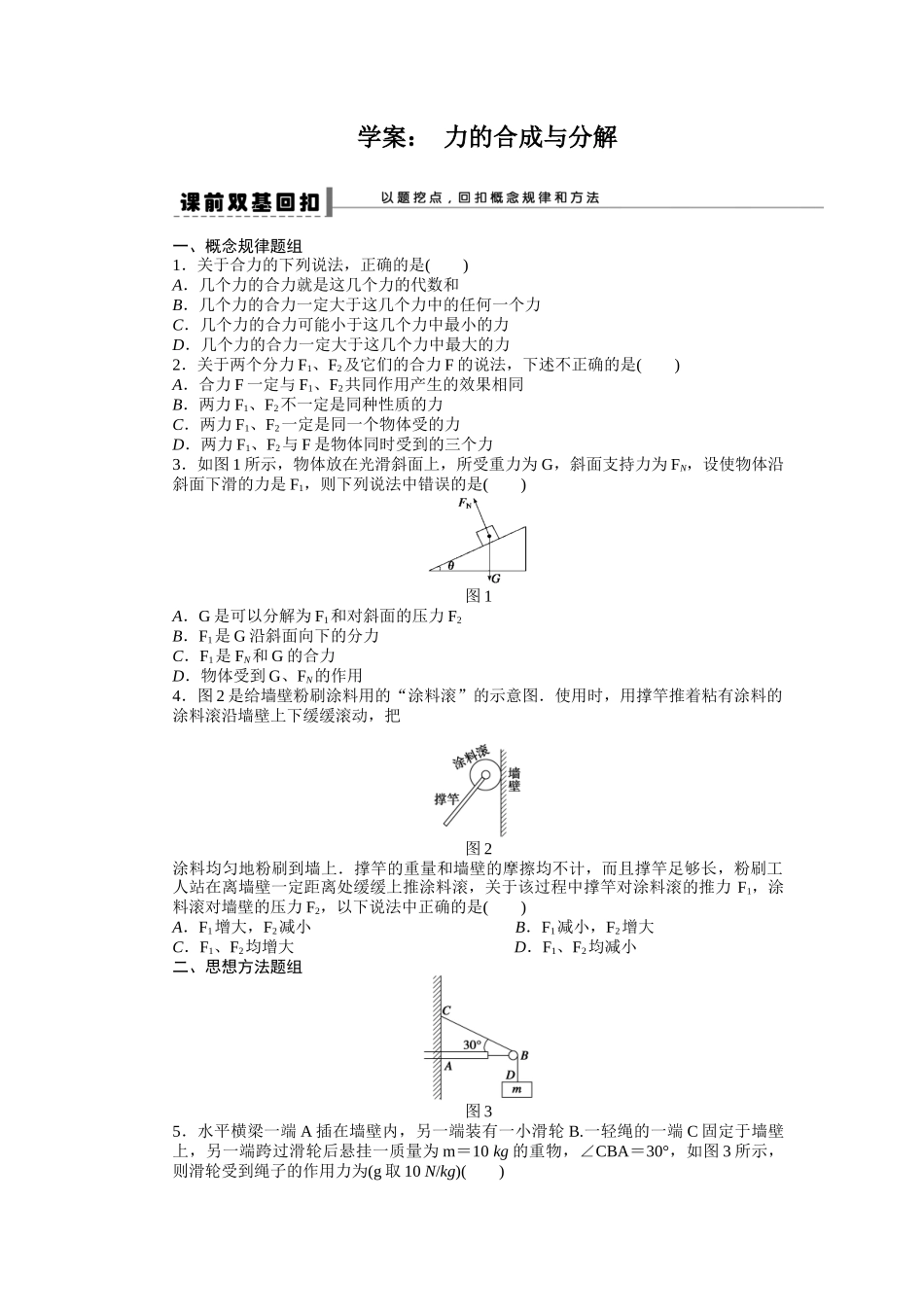 学案：力的合成与分解_第1页