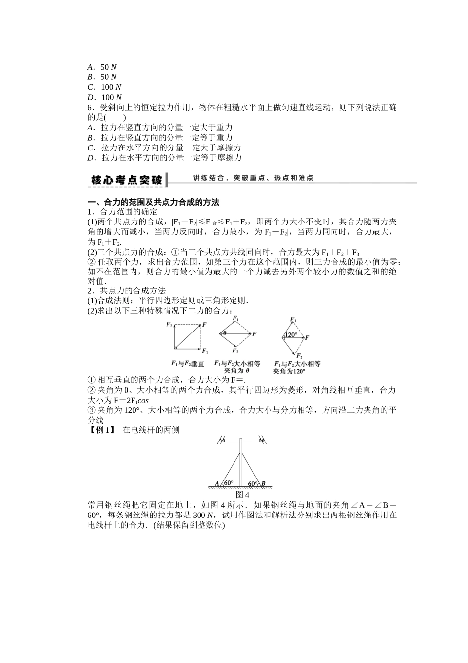 学案：力的合成与分解_第2页