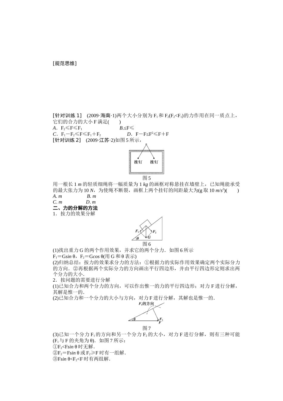 学案：力的合成与分解_第3页