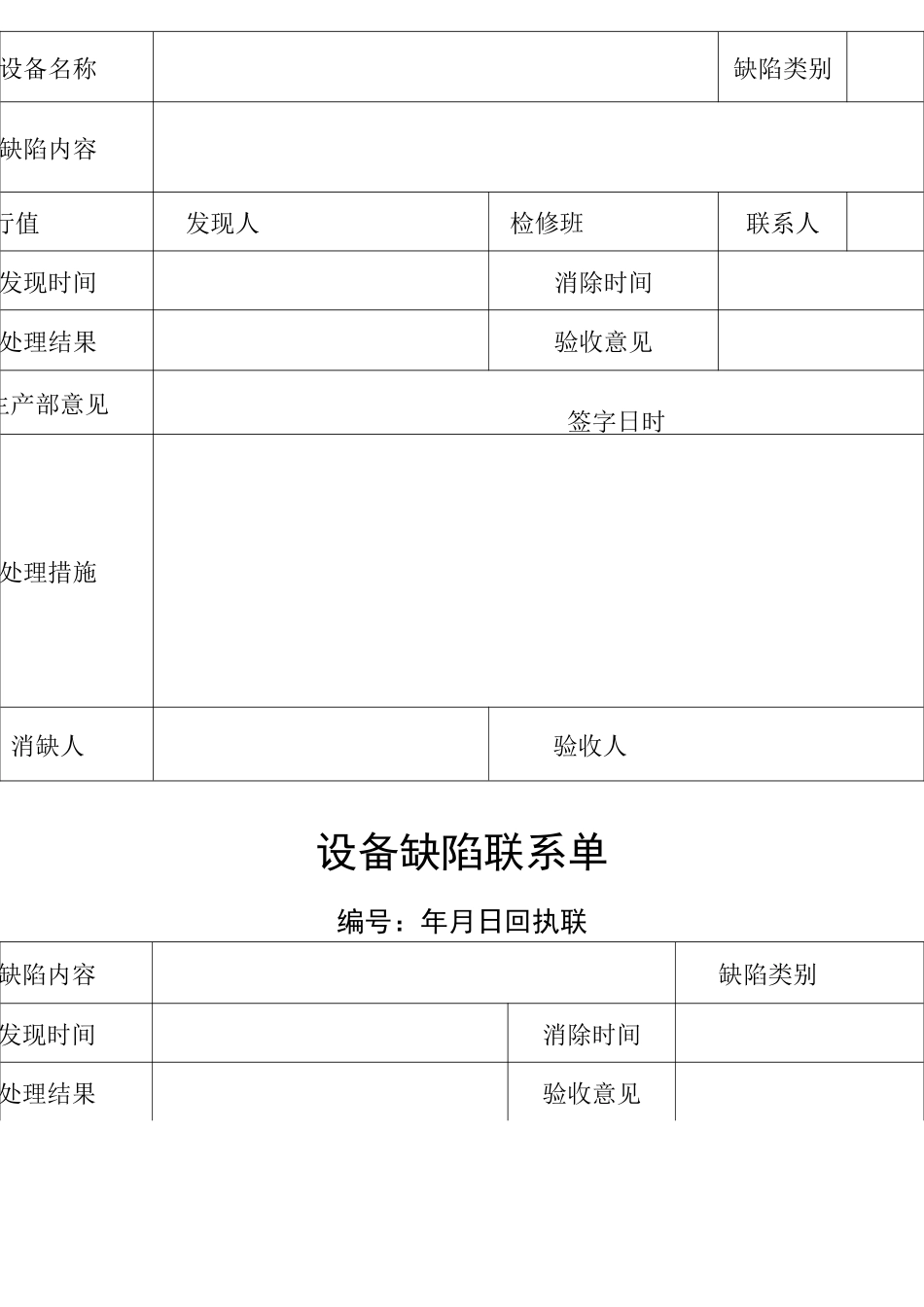 设备缺陷联系单_第2页