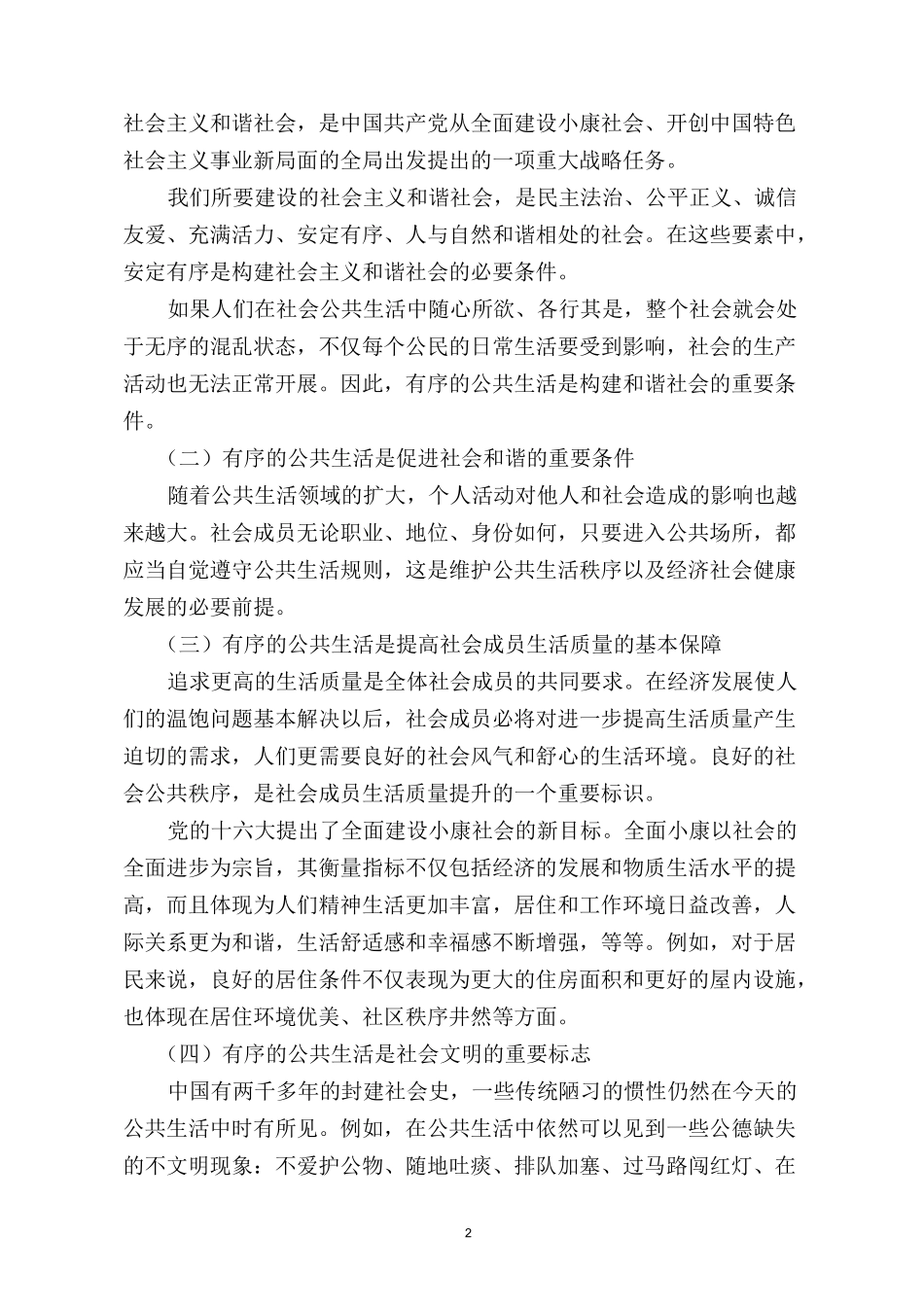 遵守道德规范锤炼高尚品格_第2页