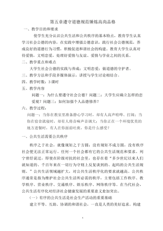 遵守道德规范锤炼高尚品格