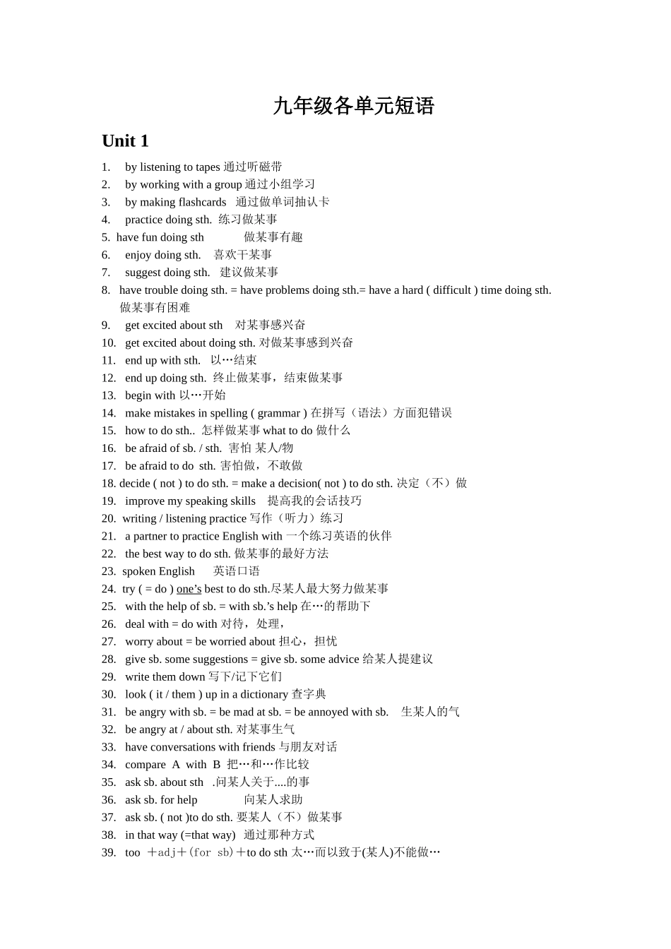 九年级各单元短语_第1页