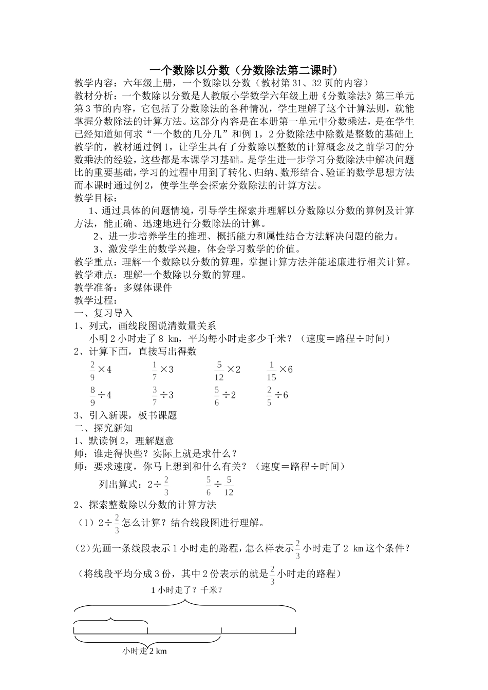 六上分数除法（除数是分数的除法）MicrosoftWord文档_第1页