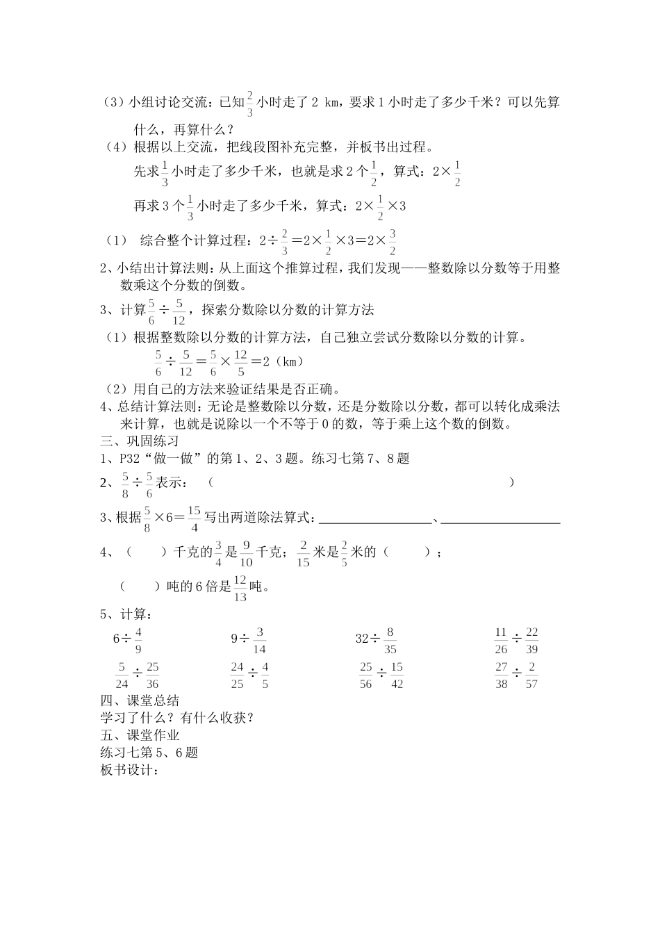 六上分数除法（除数是分数的除法）MicrosoftWord文档_第2页