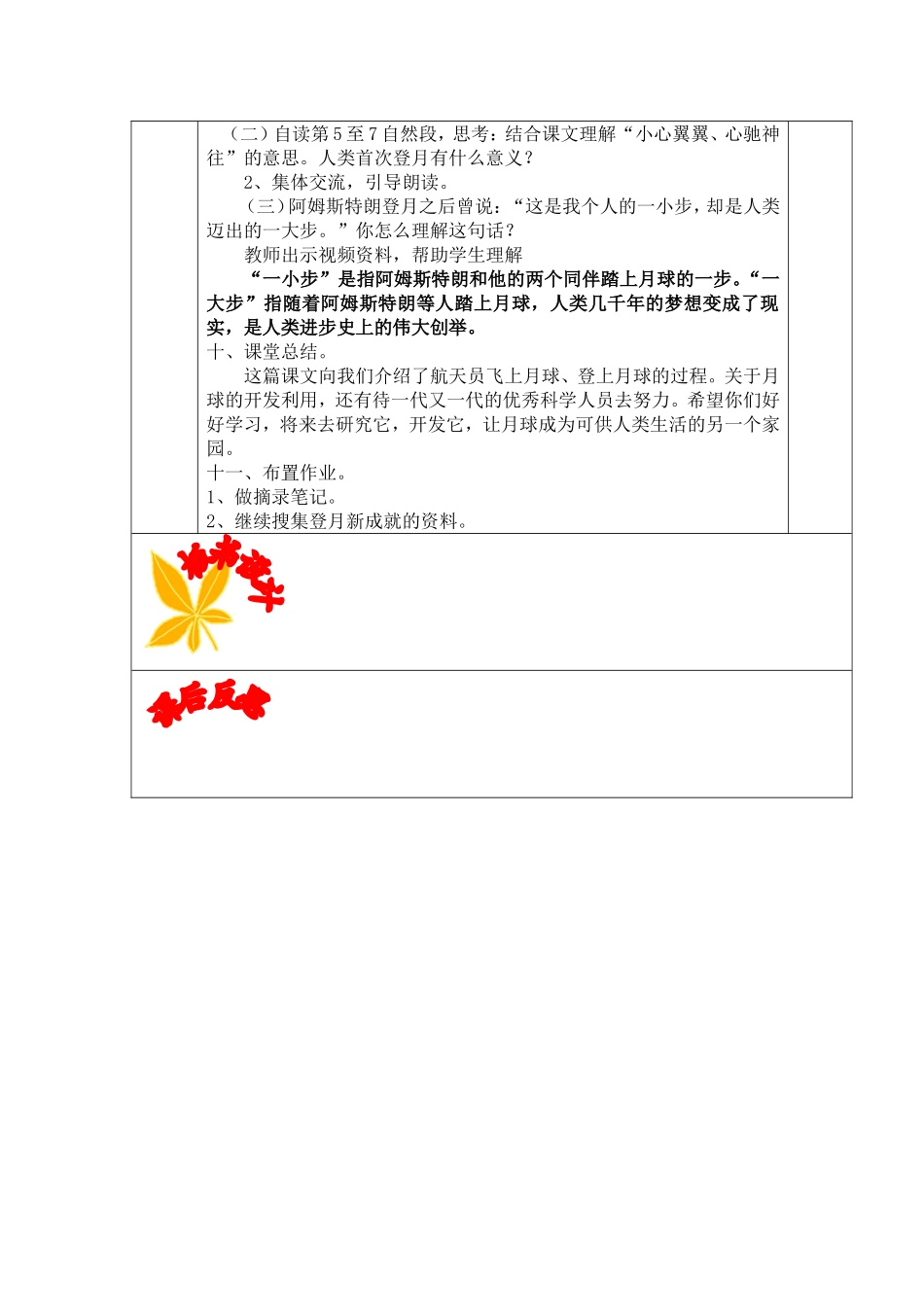 飞向月球教案_第2页