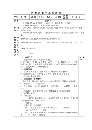 飞向月球教案