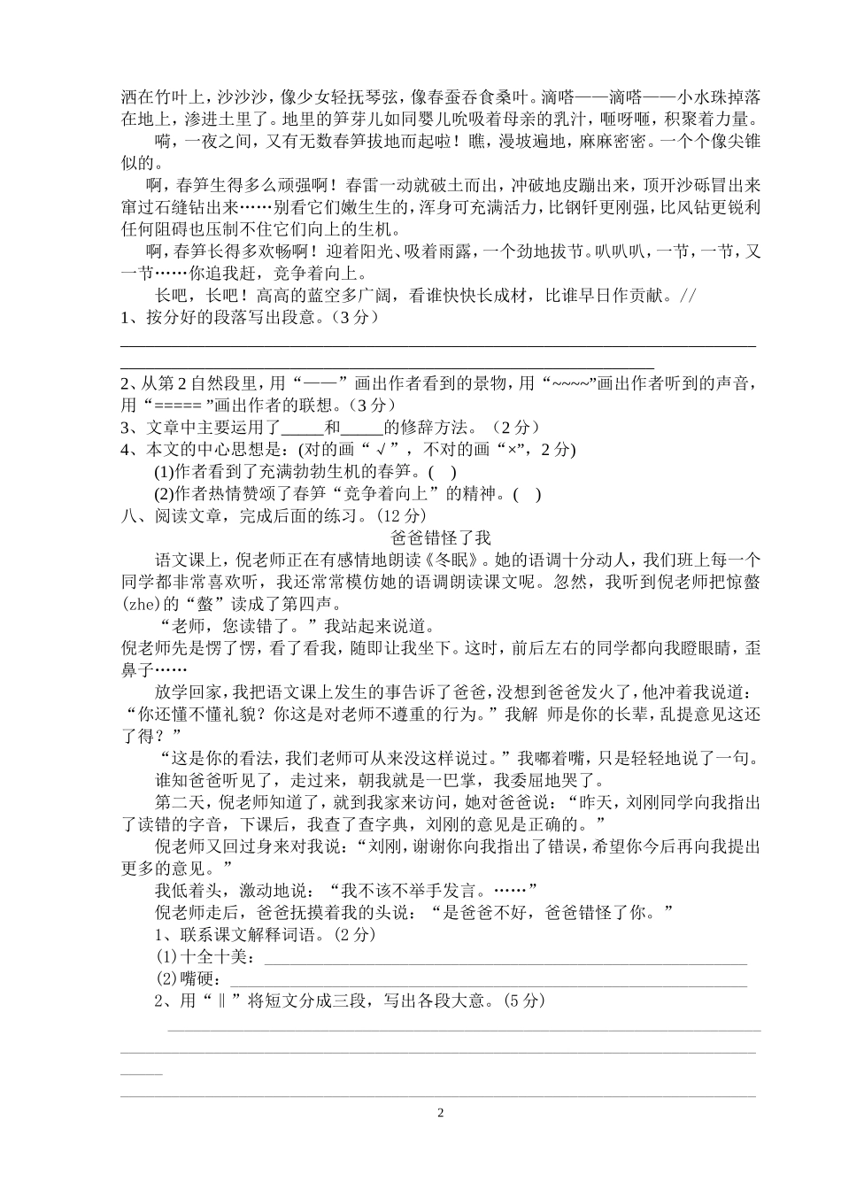 西师版小学语文四年级下期末复习试卷(三)_第2页