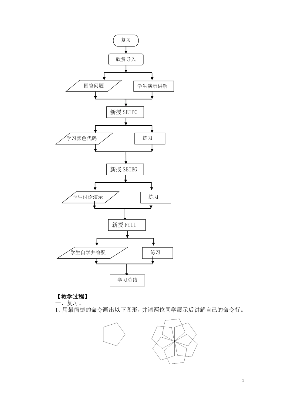 《彩色世界》教学设计_第2页