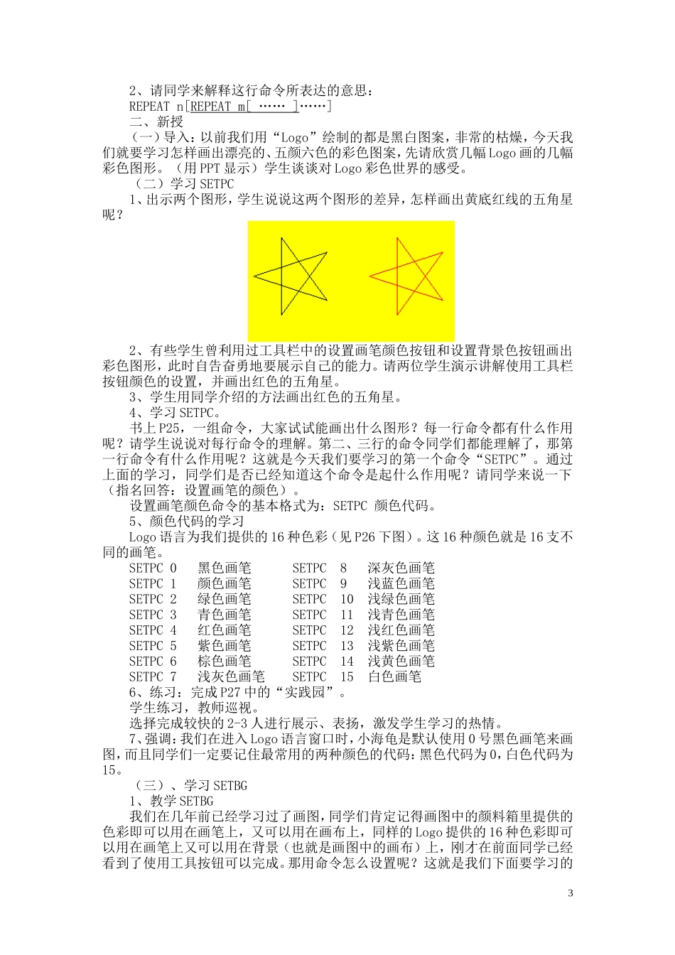 《彩色世界》教学设计_第3页