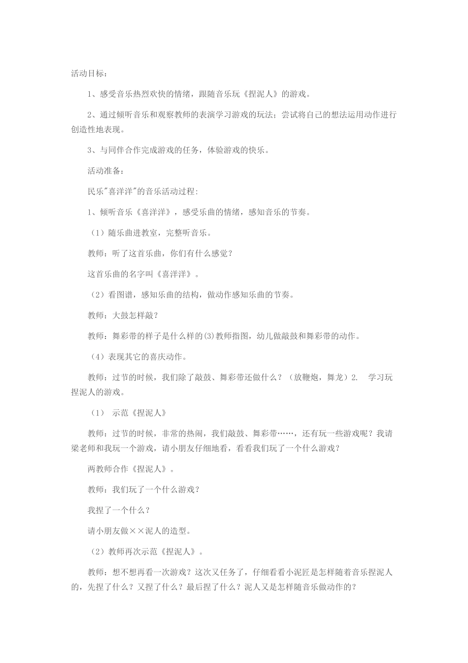 音乐活动《捏泥人》_第1页