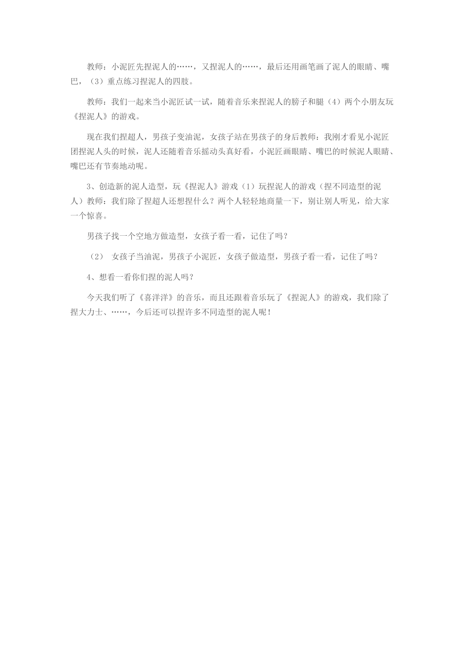音乐活动《捏泥人》_第2页